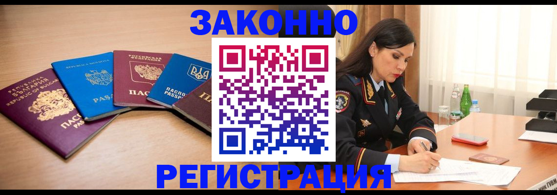 прописка штамп в Куйбышеве