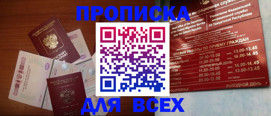 прописка от собственника в Куйбышеве