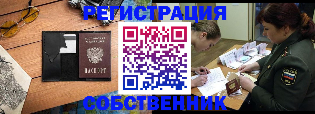 временная регистрация надежно в Куйбышеве