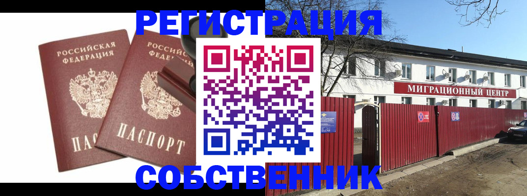 временная регистрация для всех в Куйбышеве